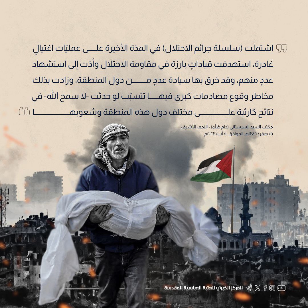 Hadeel_Qaiss's tweet photo. مجزرةٌ جديدة في غزّة.. مكتب السيد السيستاني يدعو العالم للوقوف بوجه التوحّش الإسرائيلي.. 

#مجزرة_الفجر https://t.co/JUycJGeYsN
