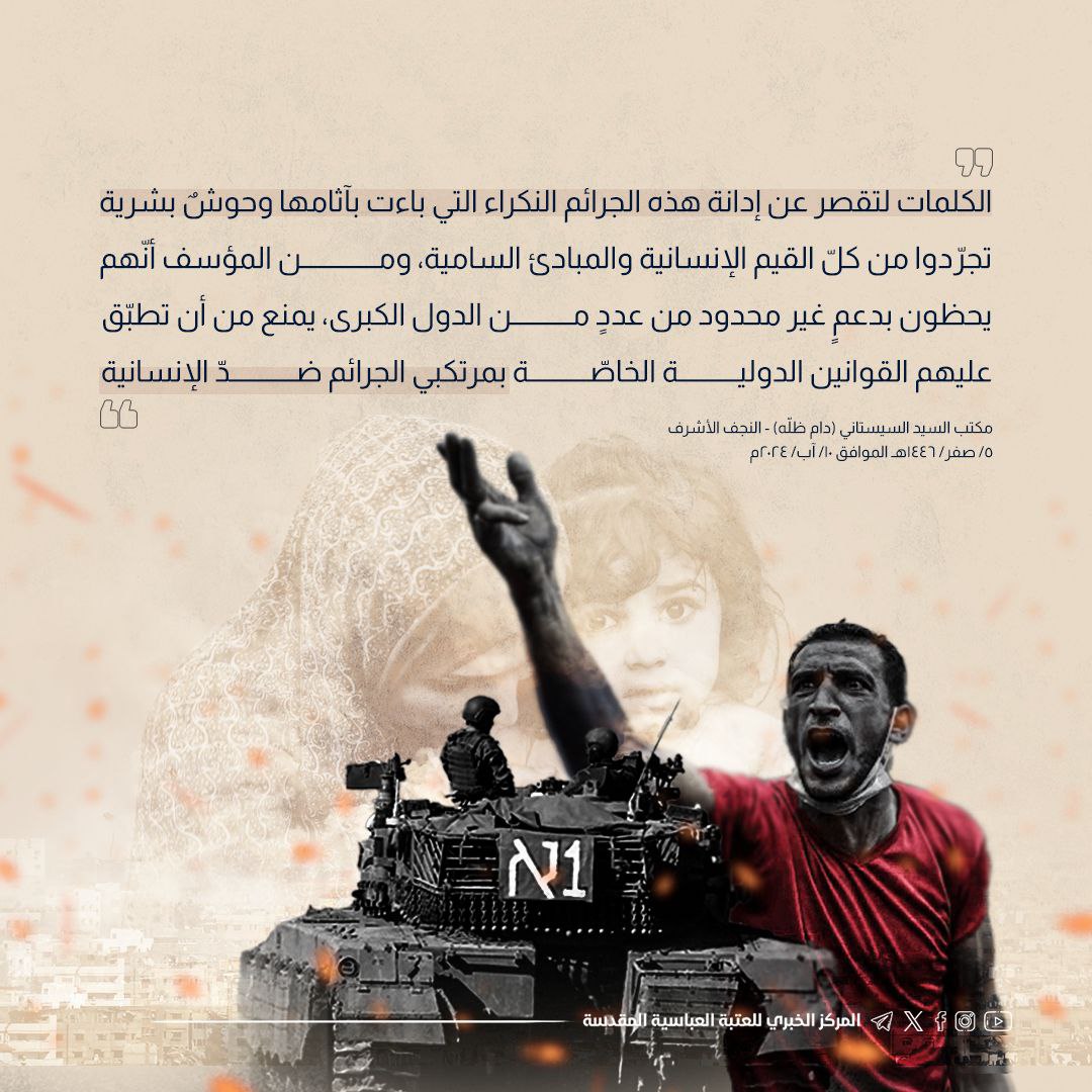 Hadeel_Qaiss's tweet photo. مجزرةٌ جديدة في غزّة.. مكتب السيد السيستاني يدعو العالم للوقوف بوجه التوحّش الإسرائيلي.. 

#مجزرة_الفجر https://t.co/JUycJGeYsN