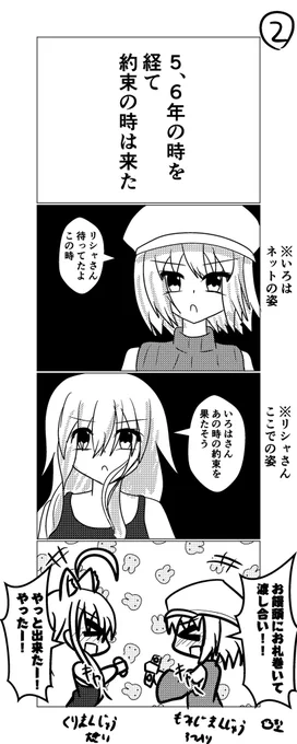 コミケレポ漫画2
リシャさんと約束を果たした
千円巻いたお饅頭交換し合った笑
#c104 