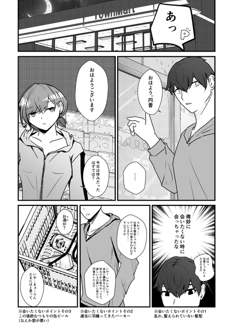 だらしがない二人(Pまど)
#樋口円香 #シャニマス 