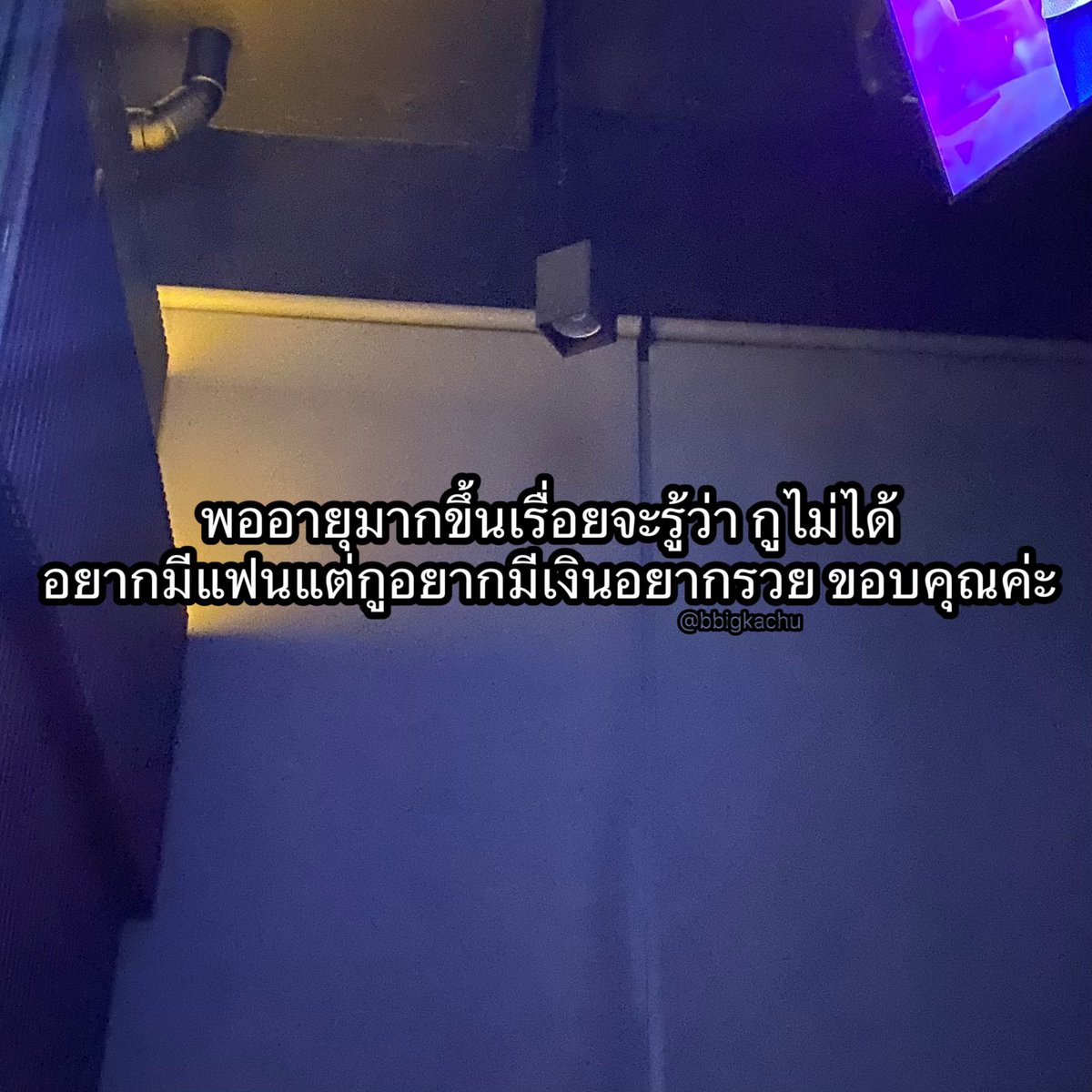 bbigkachu's tweet photo. เรื่องจริงสุดๆ 55555555555 https://t.co/J9kilKvugh
