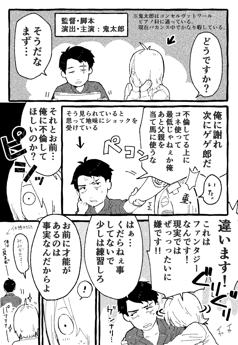 ※バカンス中に暇を持て余し身近な人間をキャスティングして映画っぽい(?)脚本を書いた 