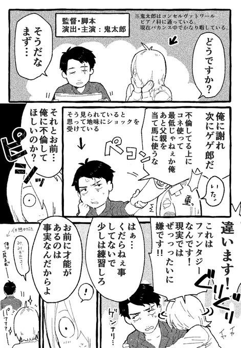 ※バカンス中に暇を持て余し身近な人間をキャスティングして映画っぽい(?)脚本を書いた 