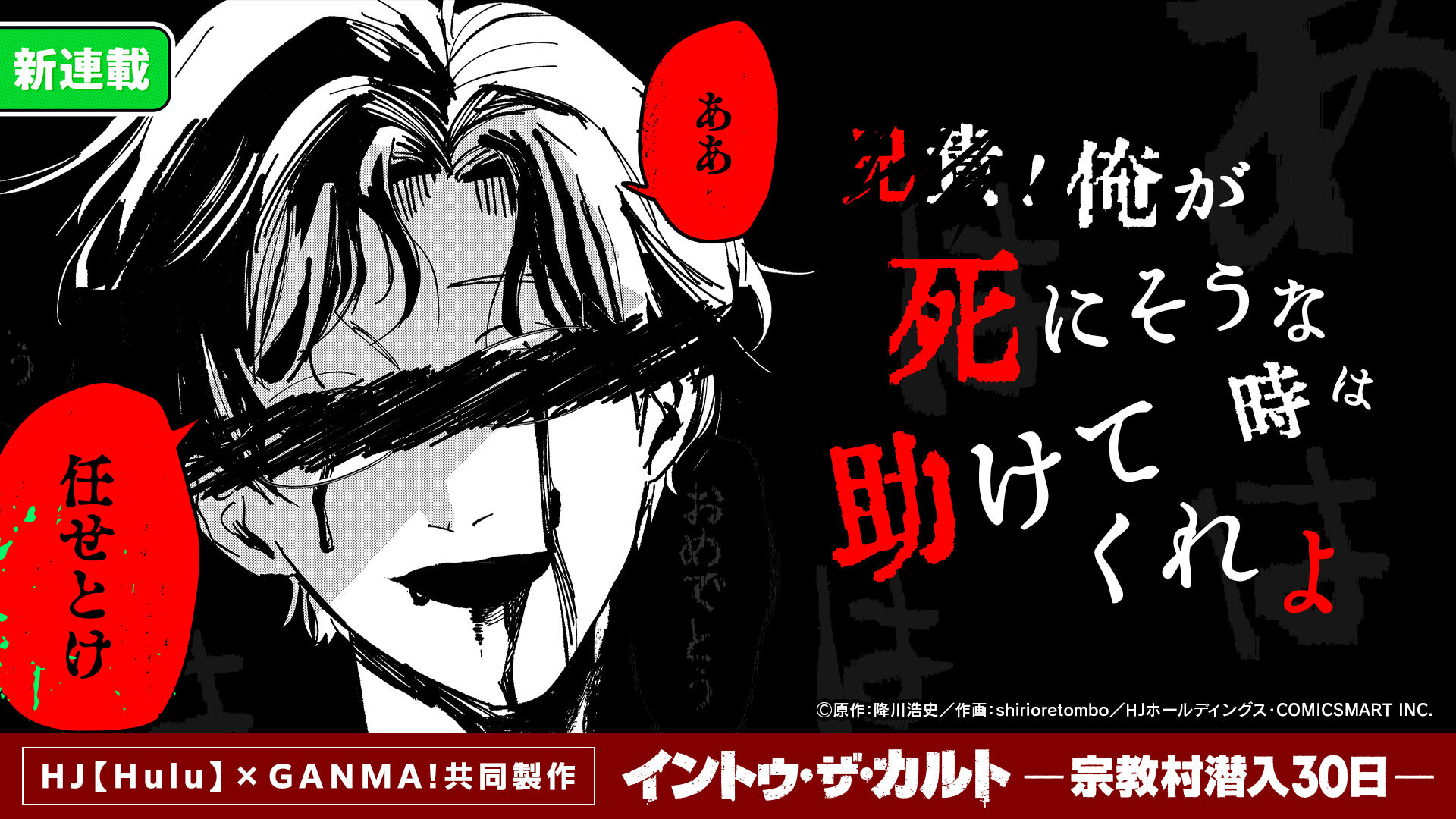 南部オカルト宗祖神/