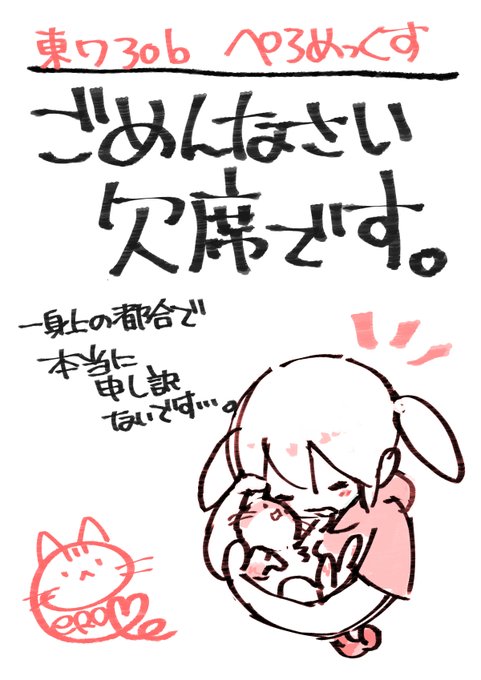 あらためて きょう12にちのコミケ
東ワ30b『ぺろめっくす』はけっせきします

この絵ね きのう描いたんだけどね このときはまだ12にちも雪丸くんといっしょにいられるかも いられたらいいなっておもっててね 