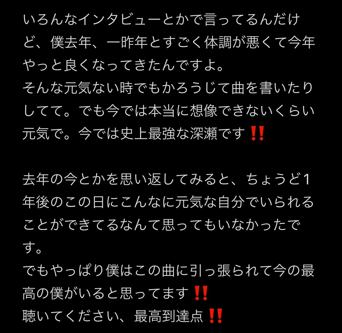 lucia_sekaowa's tweet photo. 今日の深瀬のMCこんな感じだったけど、「今は史上最強な深瀬です‼️」ってところまじ泣いた😭😭

 #深海ネタバレ https://t.co/VyNtY15SxT