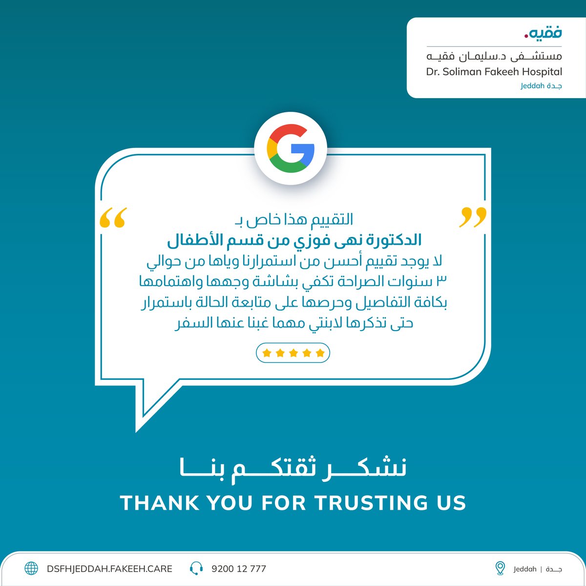 Fakeeh_Care's tweet photo. نسعد دائمًا بتوفير أفضل رعاية طبية لكم ولأطفالكم. 👧🏻🧒🏽
لمزيد من المعلومات والمواعيد اتصلي بنا على: 920012777
#DrSolimanFakeehHospital #DSFH #Jeddah #KSA