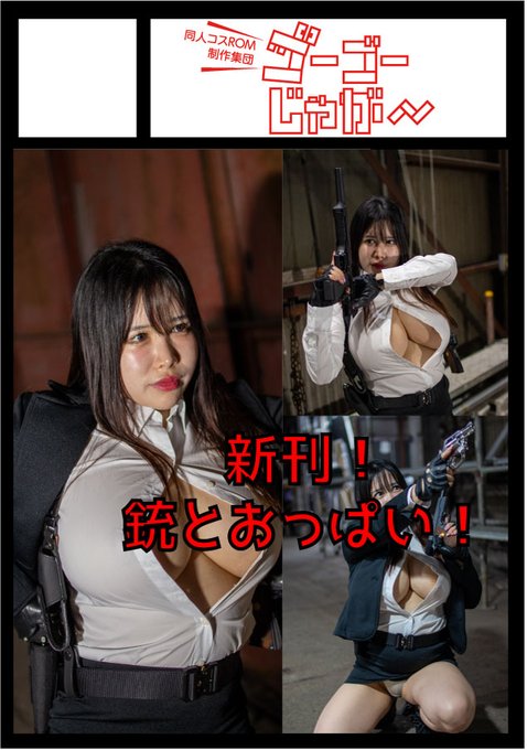 日付変わって今日のコミケ2日目サークル参加です！ 西1ホール な 04b ゴーゴーじゃが～ コミケ新刊 「Tits and Guns 2 葉月美音」 売り子の美音ちゃんは台湾から直行なので到着しましたらお知らせします！ 4枚目がポスターですのでこのおっぱいを目印に！ @mionhazuki #C104<a href="/tag/c104"class="tags"><span>#c104</span></a><a href="/tag/c104%E6%96%B0%E5%88%8A"class="tags"><span>#c104新刊</span></a>