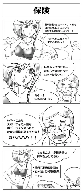 【ロボ娘開発日誌:保険】本日は単発エピソードです!!^0^ #ロボ娘 #漫画が読めるハッシュタグ 