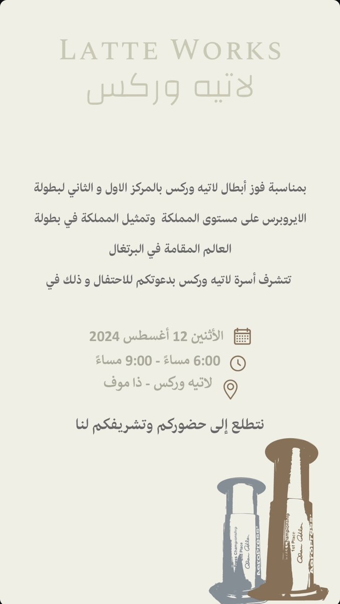 حياكم الله جميعاً في لاتيه وركس فرع ذا موف