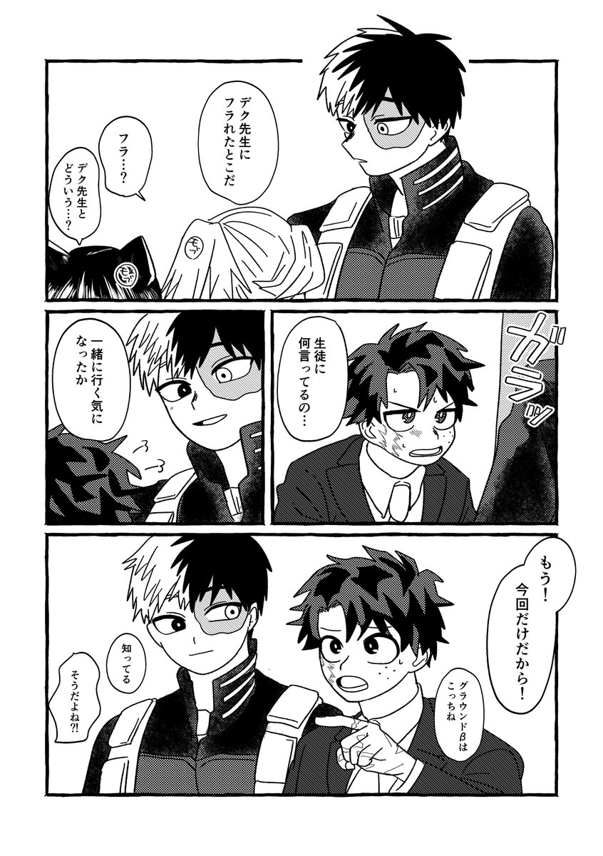 轟出 ショが他クラスの特別講師しにUAに来た回 