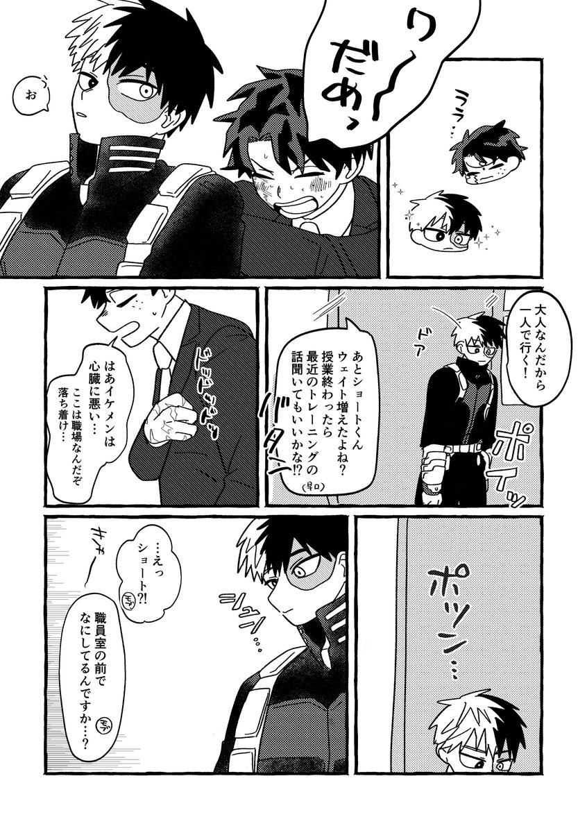 轟出 ショが他クラスの特別講師しにUAに来た回 
