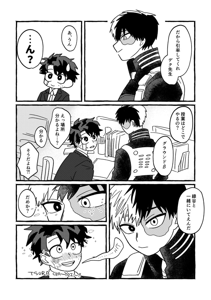 轟出 ショが他クラスの特別講師しにUAに来た回 