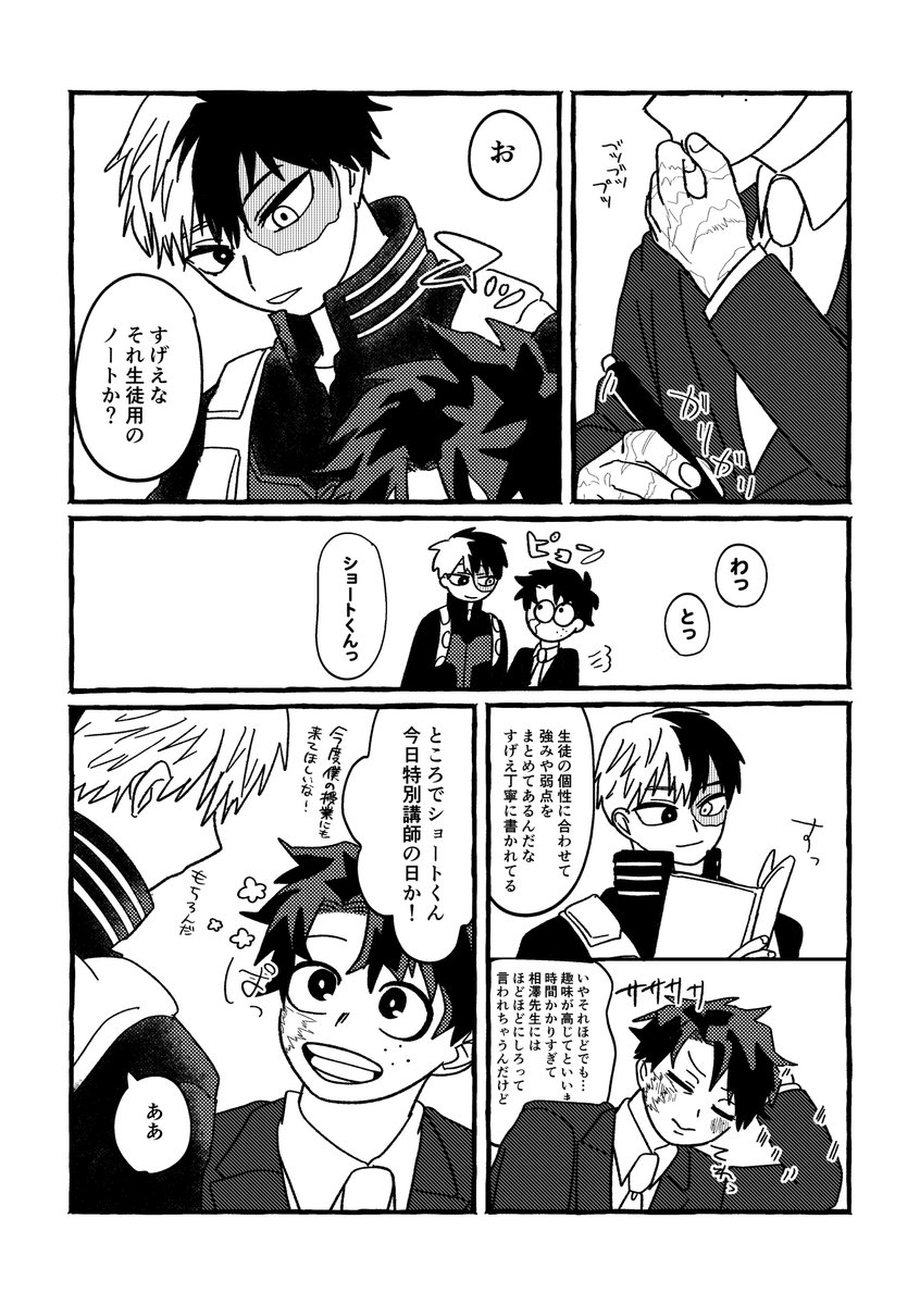 轟出 ショが他クラスの特別講師しにUAに来た回 