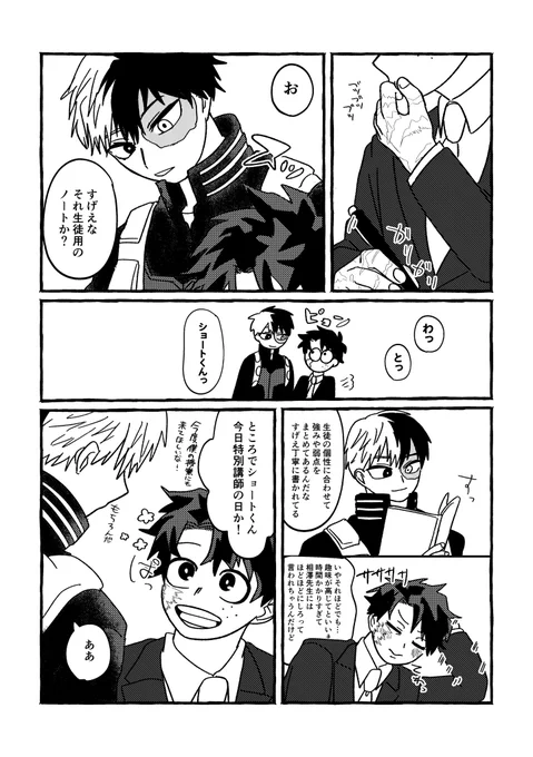 轟出 ショが他クラスの特別講師しにUAに来た回 