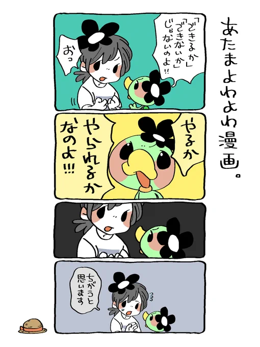 🌵あたまゆるふわ漫画🌽(2/3) 
