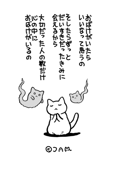 おばけはいつもここにいる🐱👻 