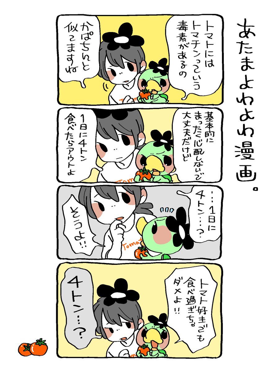 🍑あたまゆるふわ漫画🍻(3/3) 