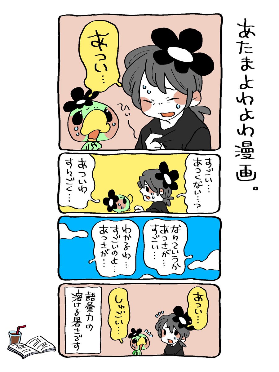 🍑あたまゆるふわ漫画🍻(3/3) 