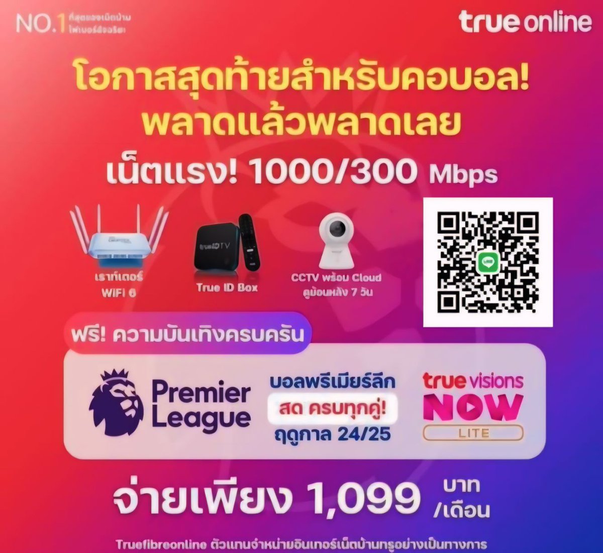 True อินเตอร์เน็ตบ้าน🛜 (@Trueonline_) / Posts / X