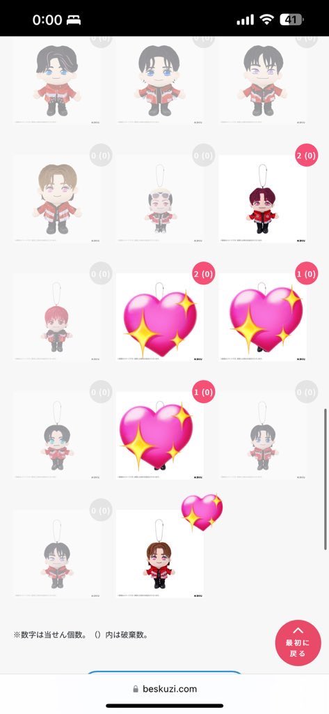 Treasureぬいぐるみくじ