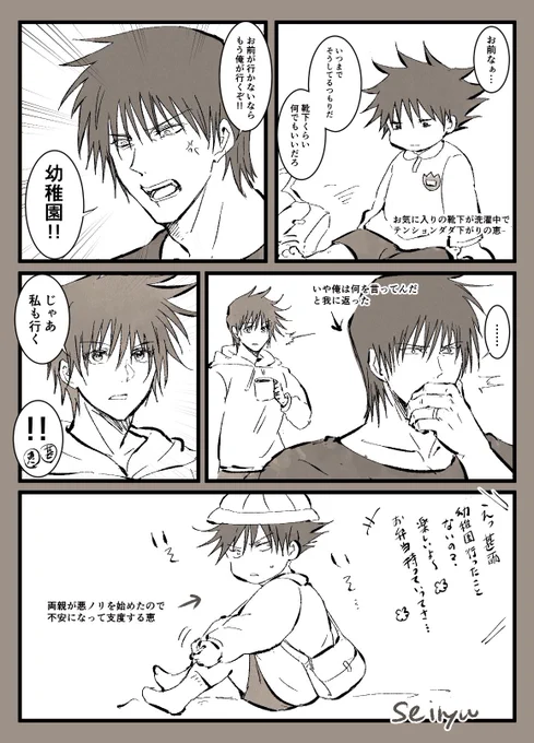 📛(伏黒親子if) 