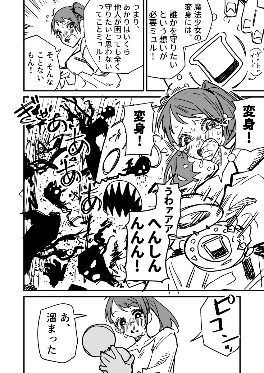 〇〇人シなないと変身できない魔法少女 
