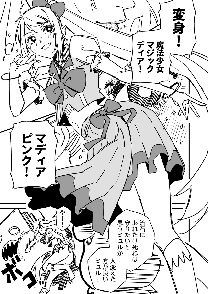 〇〇人シなないと変身できない魔法少女 