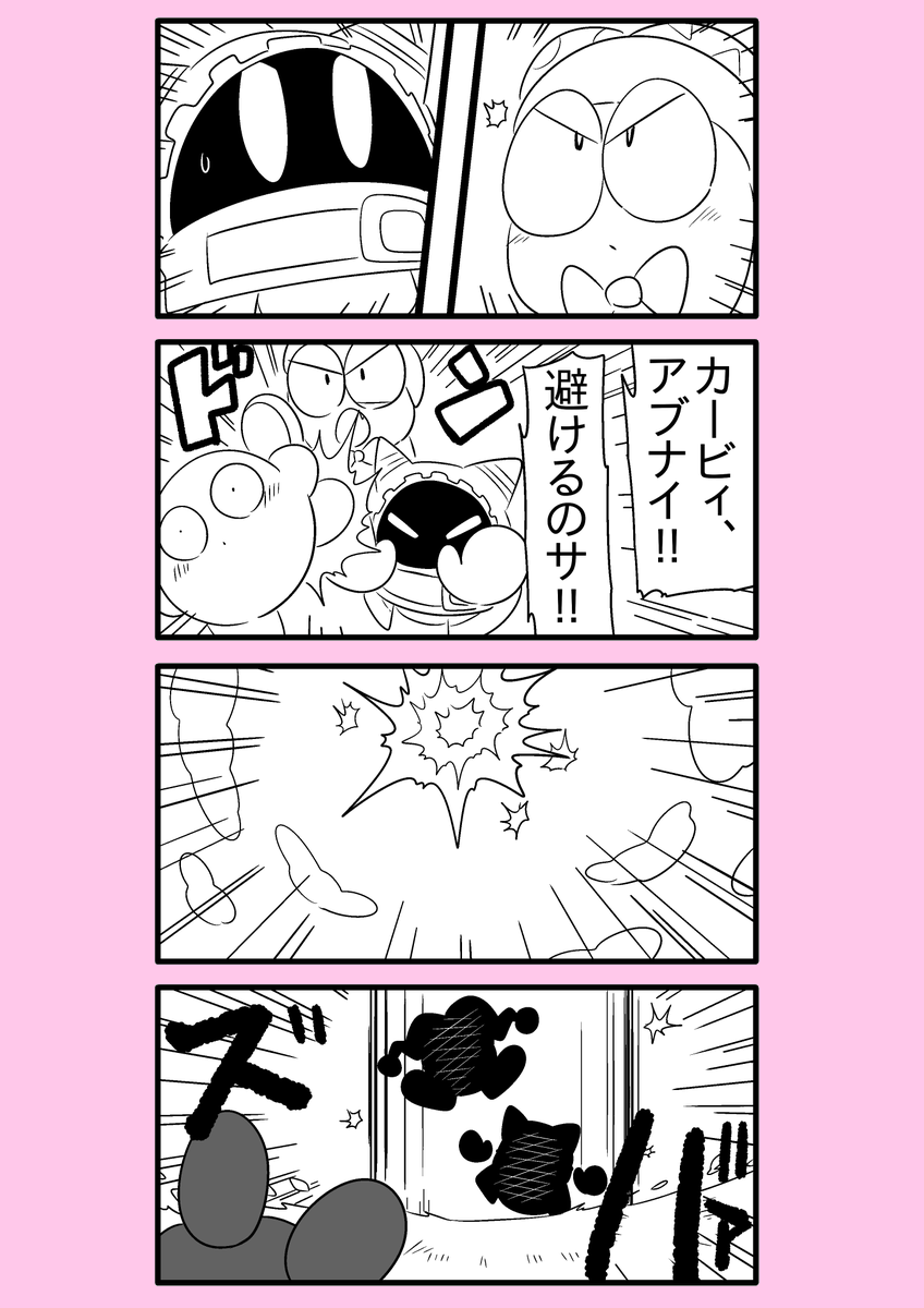 【カービィ漫画】ワドルディの逆襲 13
#カービィ 
