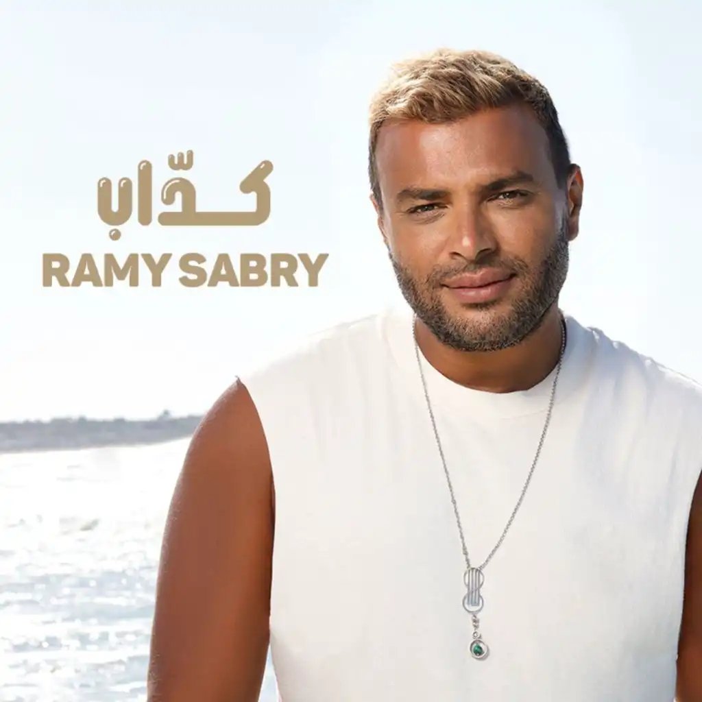 KarimM0hamd's tweet photo. يستاهل انه يعيش وحيد !!

#NowPlaying “Kaddab” by @RamySabrry on #Anghami https://t.co/TUdVyIwTcc https://t.co/qib8ZNDoBP