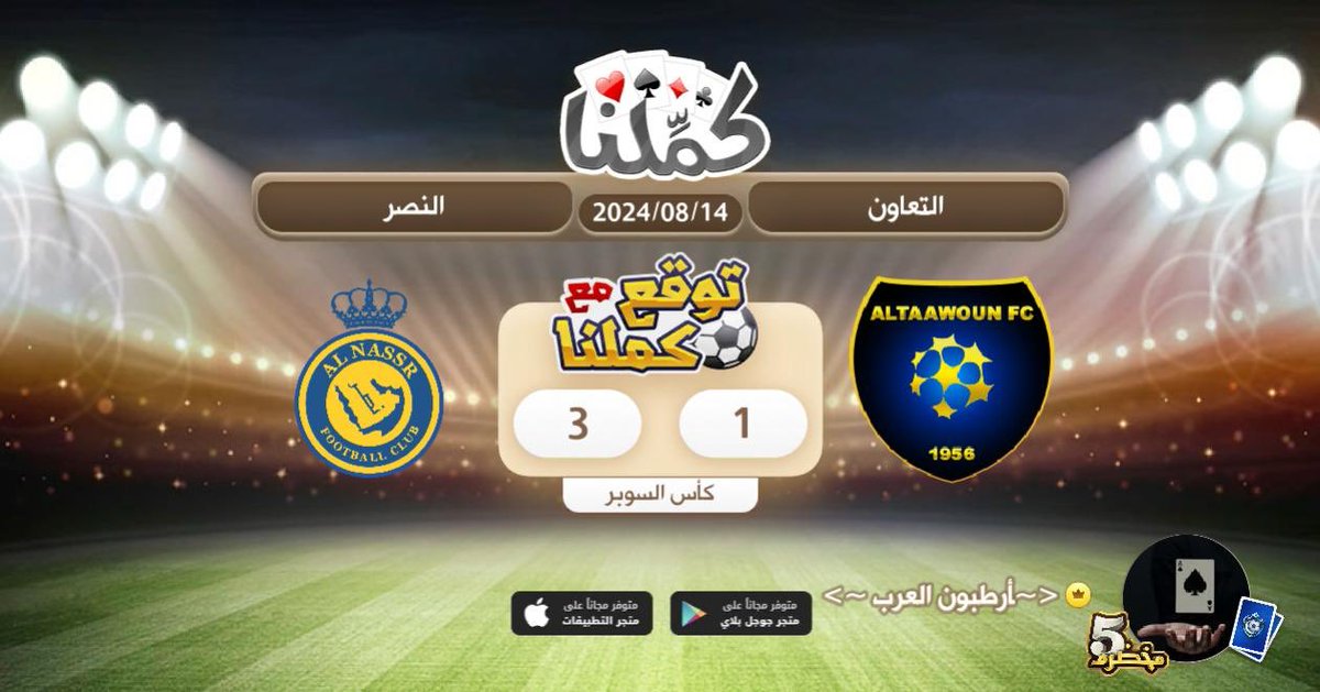 adil5555512's tweet photo. توقع كملنا
@Kammelna #توقع_مع_كملنا #التعاون_النصر https://t.co/tgrT0uwNZc