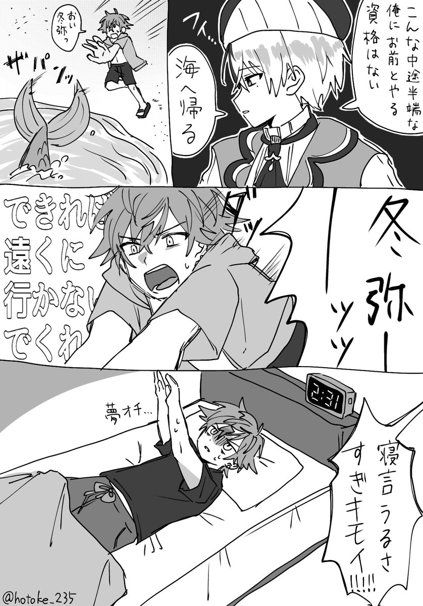 彰冬　人魚描きたかっただけ