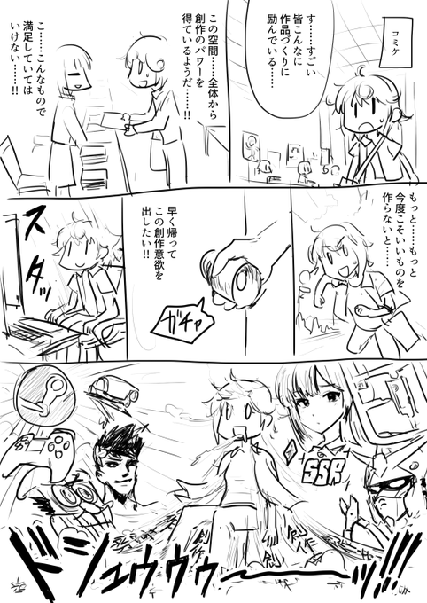 毎回コミケで沢山の刺激を貰って常にこれ 