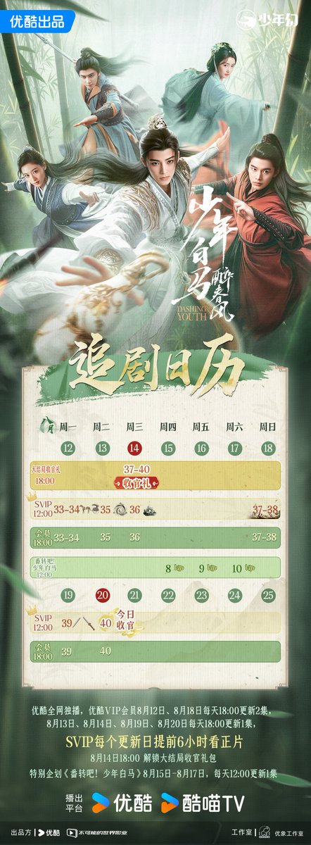 darkrivertes's tweet photo. O drama #DashingYouth (#少年白马醉春风) de #HouMinghao, #HeYu, #HuLianxin, #XiaZhiguang, #JiangZhenyu, #ZhuZhengTing, #ZhangChenXiao, #YangBingZhuo, #XiaoKaiZhong, #LiHongYi, #LiJiaMing e #XueBaYi, vai lançar pacote expresso com últimos ep do 37 ao 40 dia 14 de Agosto. https://t.co/RitjpUMtDF