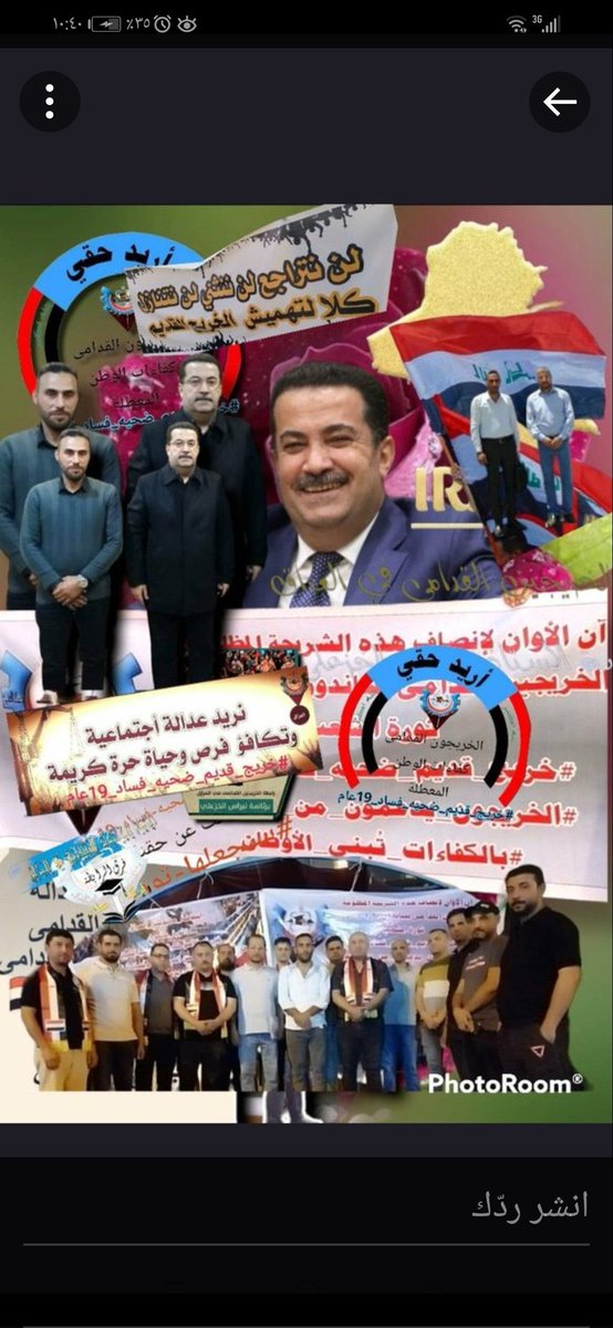 صوت الخريجين صوت لا يسكت لأنه صوت الضمير الإنساني ينادي ممثلي الشعب بضرورة الإلتفات لشريحة الخريجين القدامى المهمشين منذ سنين 
#محمدنا_طوفان_الانجاز
#جاهزون
#الخريج_القديم_احق_بالتعيين
📌 رابطة الخريجين القدامى في العراق 🇮🇶 برئاسة الأستاذ نبراس الخزعلي