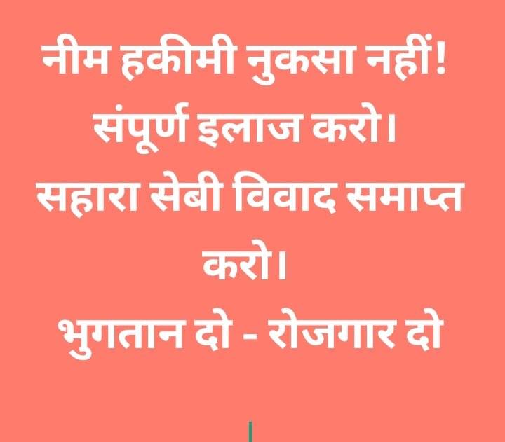 #SAVE_SAHARA_worker_depositer 
पोर्टल के पाखंड ने जन जीवन अस्त-व्यस्त कर दिया है

भ्रामक आक्षेप खड़ाकर मेहनत की सुनियोजित डकैती की गई

नागरिक पूंजी व श्रम चोरी किया गया
त्वरित निस्तारण हो
<a href="/SEBI_India/">SEBI_Awareness</a>
<a href="/UNHumanRights/">UN Human Rights</a>
<a href="/SPMCRT1480/">सुप्रीम कोर्ट..</a>
<a href="/NITIAayog/">NITI Aayog</a>
<a href="/rashtrapatibhvn/">President of India</a>
<a href="/MLJ_GoI/">Ministry of Law and Justice</a>
<a href="/MinOfCooperatn/">Ministry of Cooperation, Government of India</a>