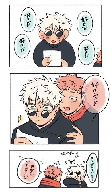 呪専ごゆ
ちょっとリメイクしたのを再掲 