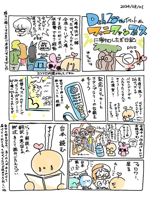 2024/8/1 #ディズニーチャンネル20周年 #フィニファンフェス に参加した日記を描いた☀️レポと言えるほど詳細ではないけど思い出に…
ほんとに楽しい1日だったな～!(1/2) 