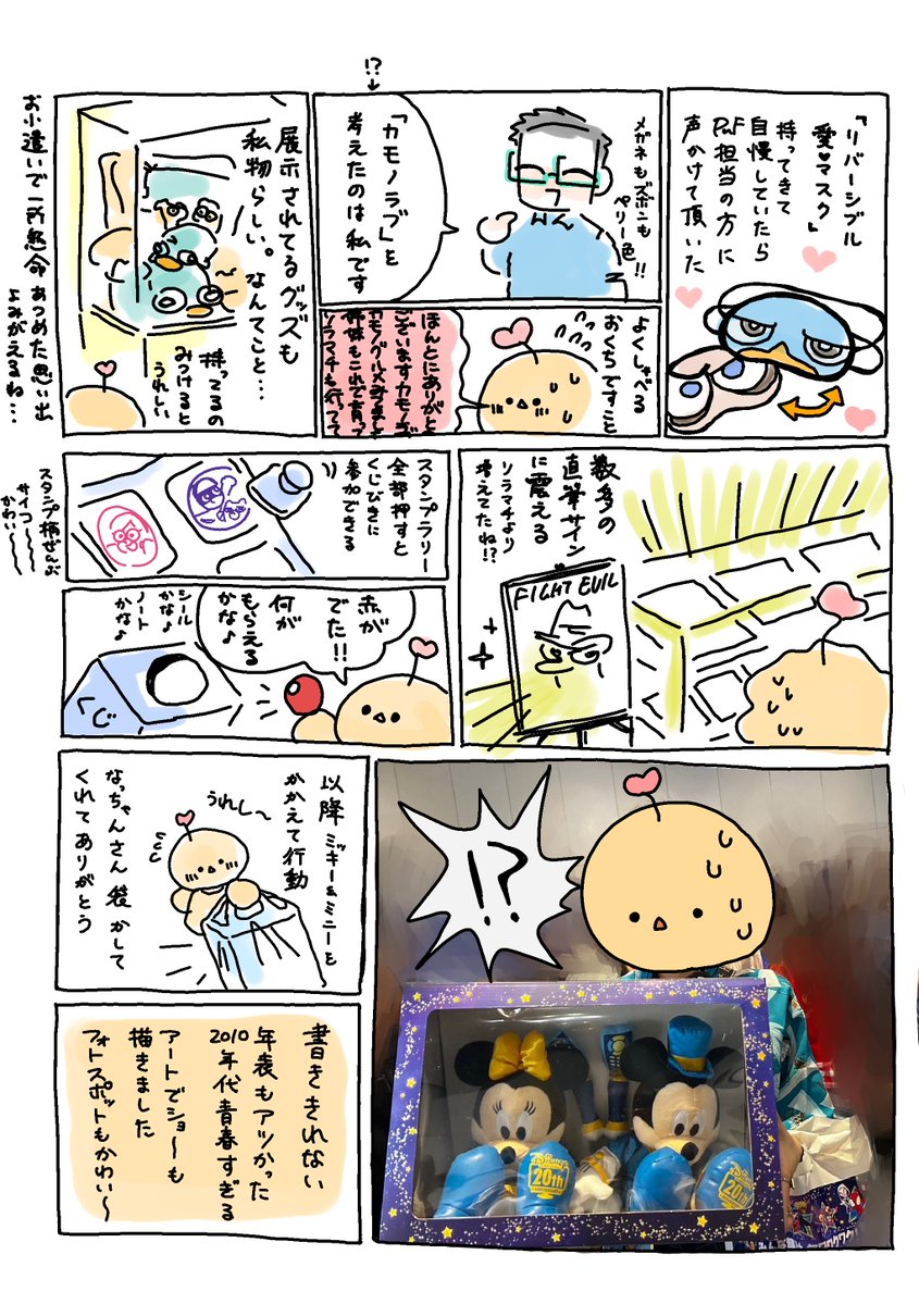 2024/8/1 #ディズニーチャンネル20周年 #フィニファンフェス に参加した日記を描いた☀️レポと言えるほど詳細ではないけど思い出に…
ほんとに楽しい1日だったな～!(1/2) 
