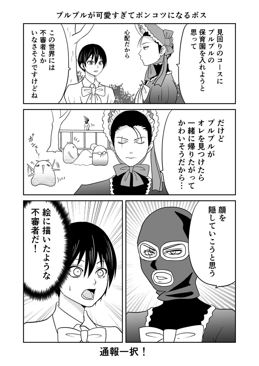 異世界に行ったら謎の生物に可愛がられた話 46話⑧
プルプルが可愛すぎて度々ポンコツになるボス。
#異世界に行ったら謎の生物に可愛がられた話 