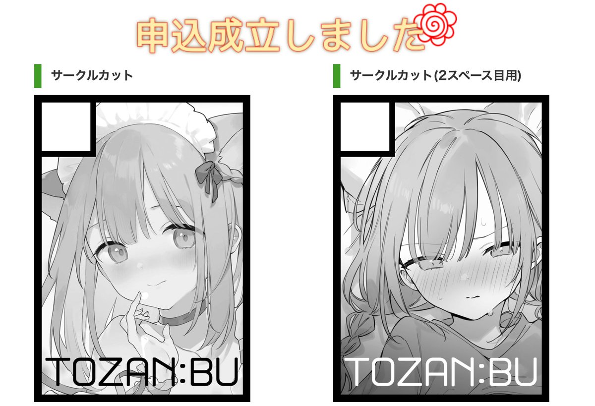 冬コミ申し込みした💮 