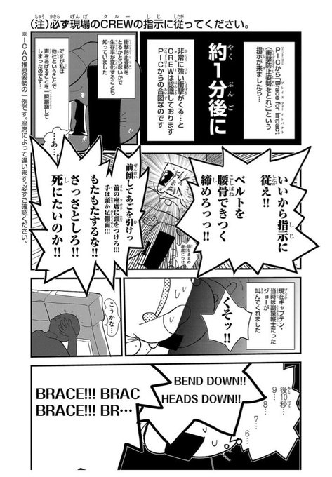 (再録)…ほぼ実話であり、体験談です。

(1/4)

 #航空安全の日 