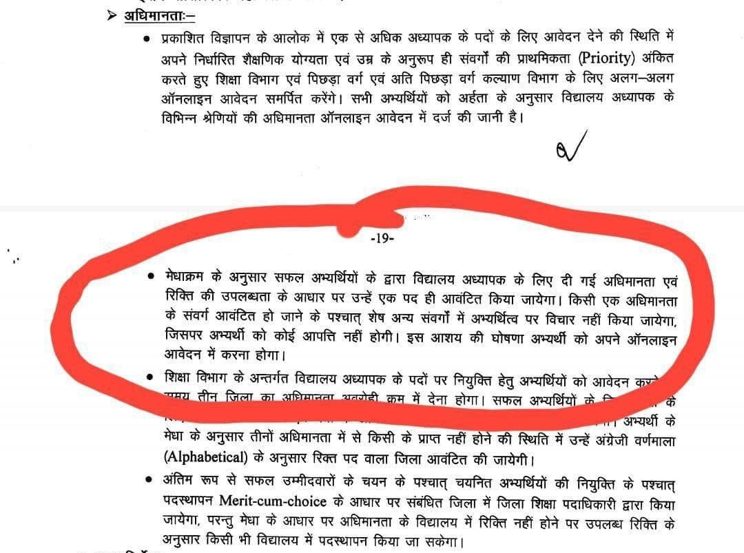 ShikshitBihar's tweet photo. जब आयोग ऑनलाइन फॉर्म भरवाने के समय अभ्यर्थियों से अधिमानता (preference)लेता ही है तो फिर क्यों नहीं One Candidate One Result जारी करना चाहिए ! #TRE 3.0
@NitishKumar @sunilkbv @sidarths https://t.co/KFEz91Jv8C