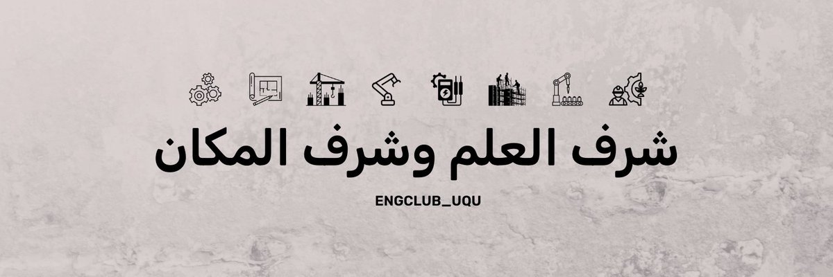 نادي الهندسة والعمارة 👷🏽 tweet media