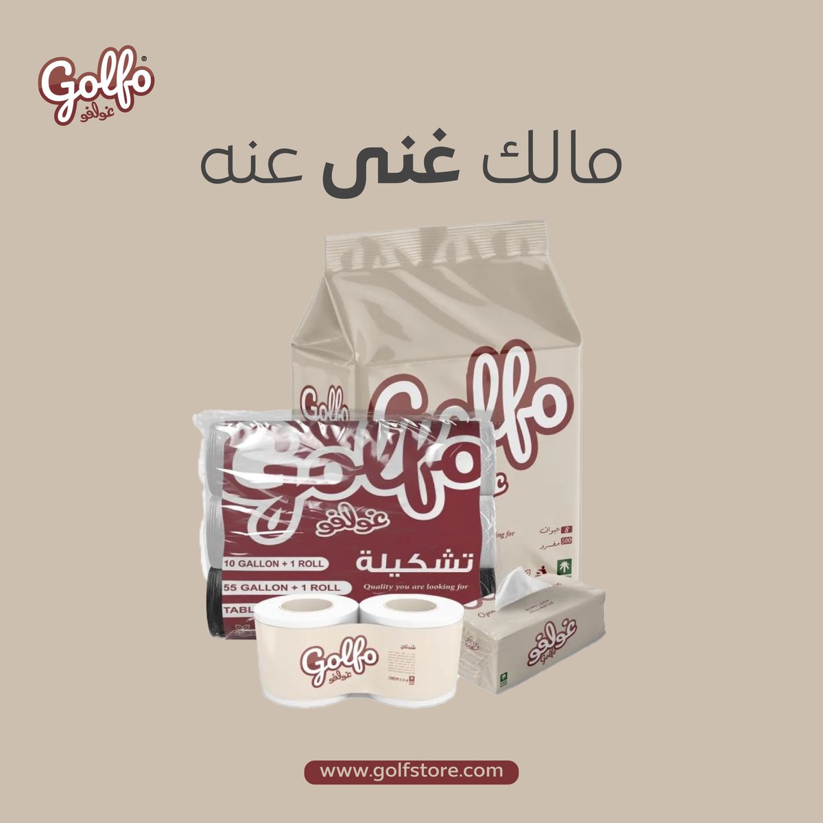 GolfoFactory's tweet photo. البكج الاقتصادي يحتوي على الكمية المثالية التي يحتاجها بيتك 🏠

#متجر_غولفو #منتجات_اقتصادية #عملية #صناعة_سعودية #صديقة_للبيئة #جودة #سعودية #دوام #فخر_السعودية #تقسيط_تابي #منتجات_توفيرية #احتياجات_منزلية #ضرورية #منتجات_البيت #منتجات_استهلاكية #بكج_اقتصادي #منتجات_غولفو https://t.co/3A2m7sJaLE