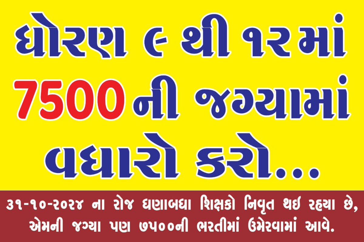 PandyaPiyush19's tweet photo. ધોરણ 9 થી 12 માં  ભરતીની જગ્યા 7500થી વધારીને 15,000 કરવાની માંગ.
#गुजरात_मांगे_कायमी_शिक्षक
@kuberdindor
@prafulpbjp
@CMOguj
@PandyaPiyush19
@tejasmajithiya5
@deepakrajani123
@bhupendrapbjp
@jamawat3
@YAJadeja
@lawyer_b_l https://t.co/ZyN6KPN9iv