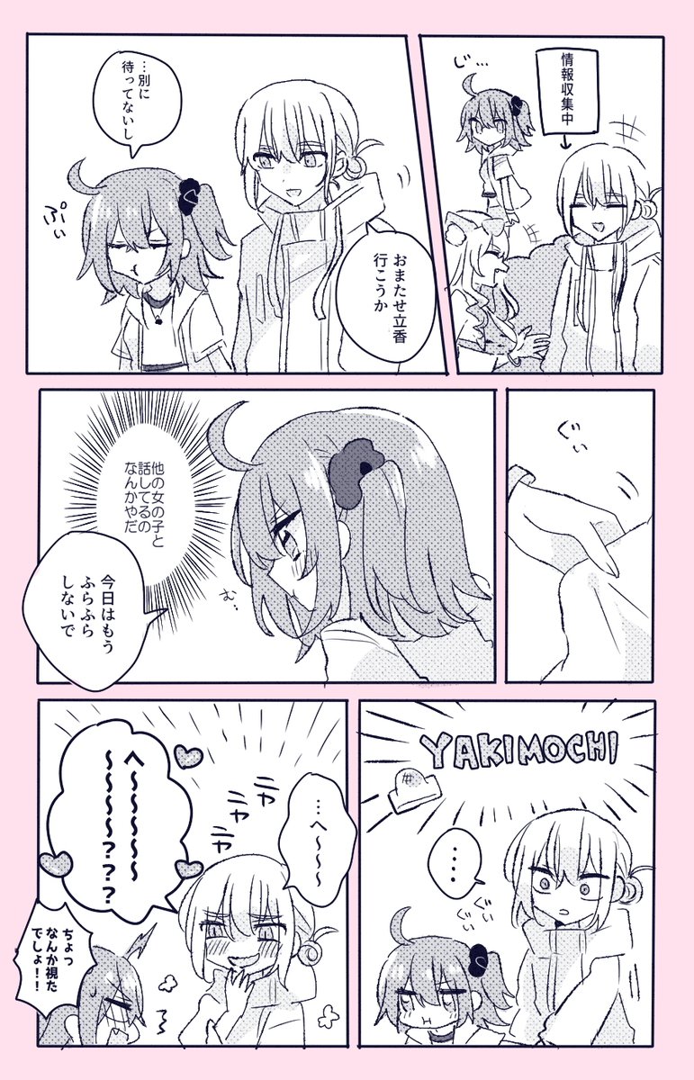 女の子のやきもちってかわいいよね な オベぐだ♀ 