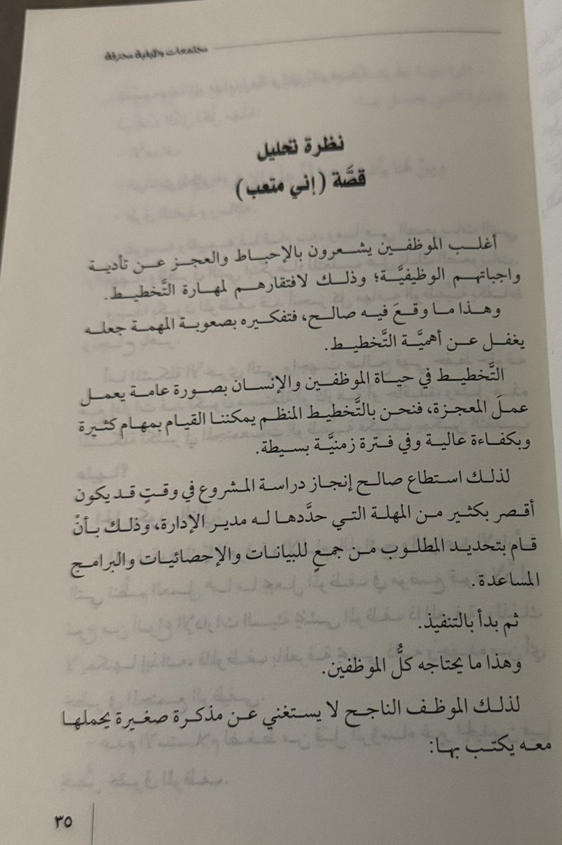 1428_mona's tweet photo. #قراءة_في_كتاب_مجتمعات_وظيفية_محترقة

الكتاب متوفرة في موقع :
https://t.co/QOmDDD6Tyy

#مساء__الخيرِ
#رسالة_اليوم
#رسالة_لقلبك
 #عوده_المعلمين_والمعلمات
 #النفسيه_محتاجه_قهووه
 #كاريزما36 https://t.co/73Tj55CQpf