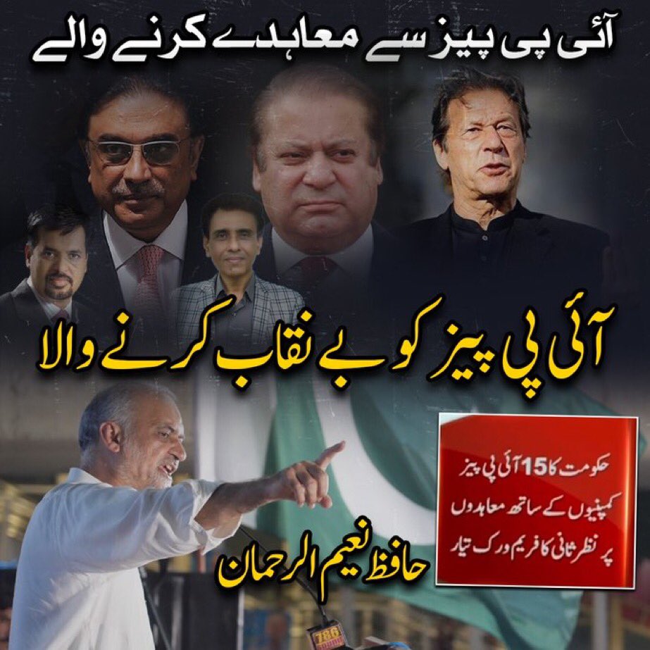 ZeeshanMajeed41's tweet photo. #HafizNaeem_Unstoppable https://t.co/bx9khLXDJU