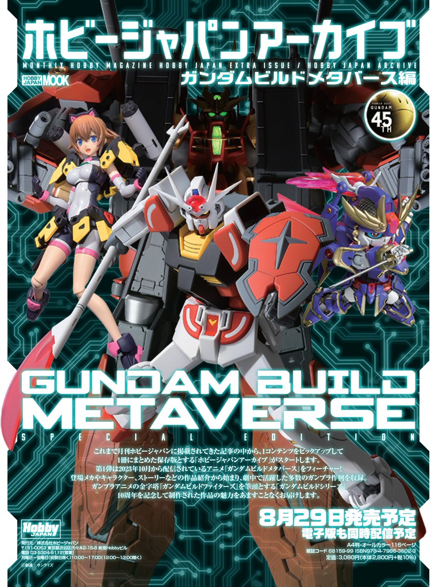 GundamUniverse's tweet image. Hobby Japan Archive Gundam Build Metaverse Edition a fine agosto 2024 
#gundambuildmetaverse 
#Hobbyjapan 
#Gundam 
#Cover 

- go.shr.lc/3X3c9Is